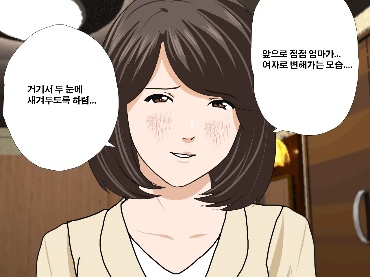 Saimin Uwaki Kenkyuubu | 최면 바람기 연구회